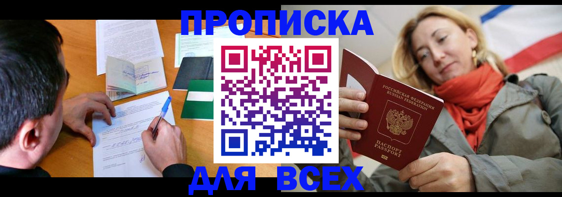 временная прописка в Тюкалинске